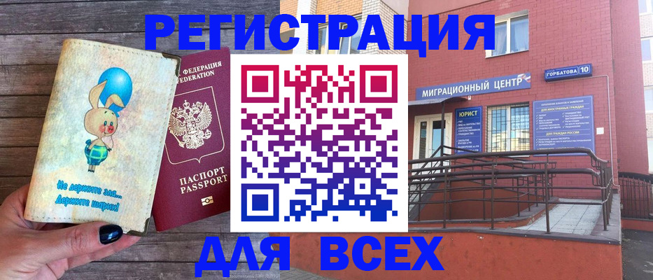 прописка 2025 в Пласте