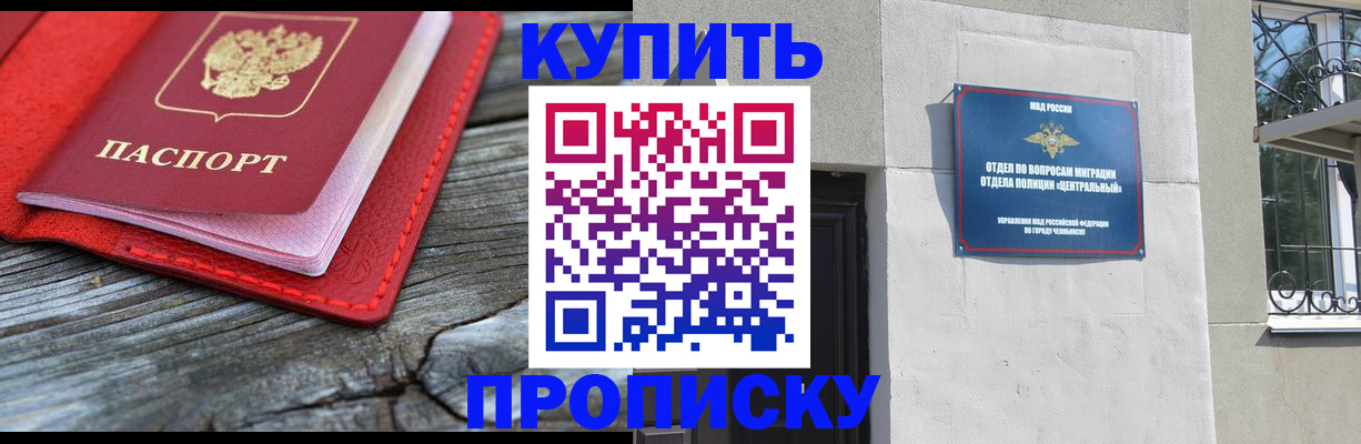 прописка паспорт в Пласте