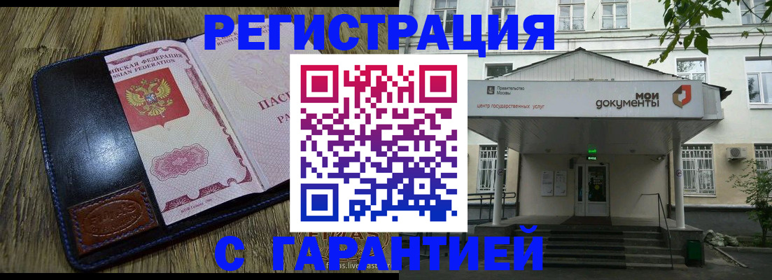 временная регистрация для всех в Пласте