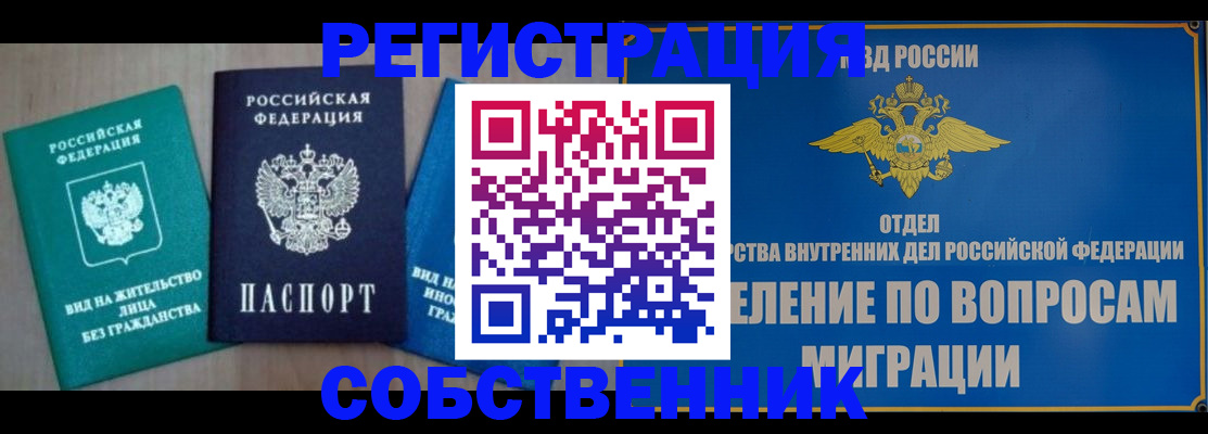 временная регистрация адрес в Пласте