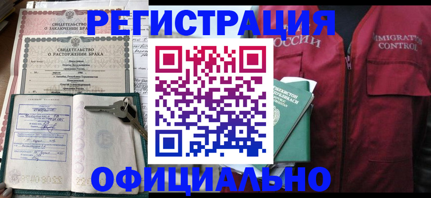 миграционный учет в Пласте