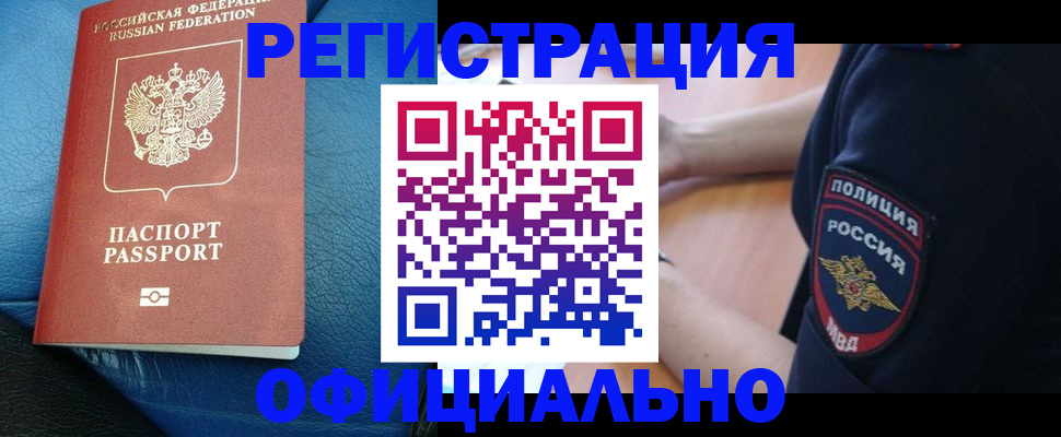 миграционный учет в Пласте