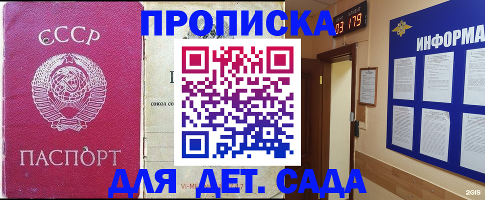 прописка ребенка в Пласте